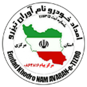 معیار انتخاب امداد خودرو