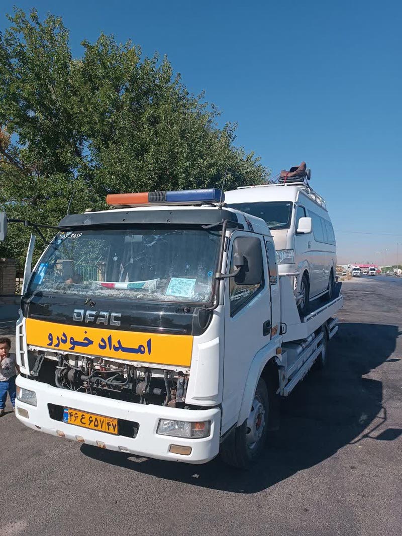 امداد خودرو اراک | شماره تلفن تماس 0863816 شماره خودروبر اراک - یدک کش اراک سرزمین آفتاب